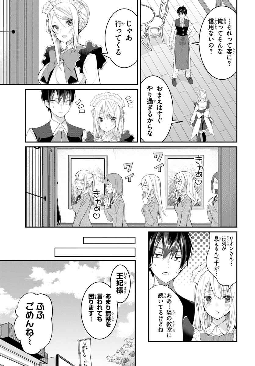 乙女ゲー世界はモブに厳しい世界です 第16話 - 3