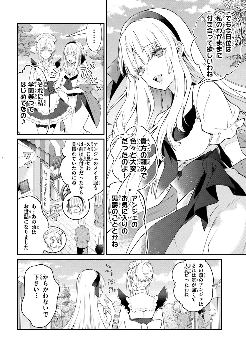 乙女ゲー世界はモブに厳しい世界です 第16話 - 4