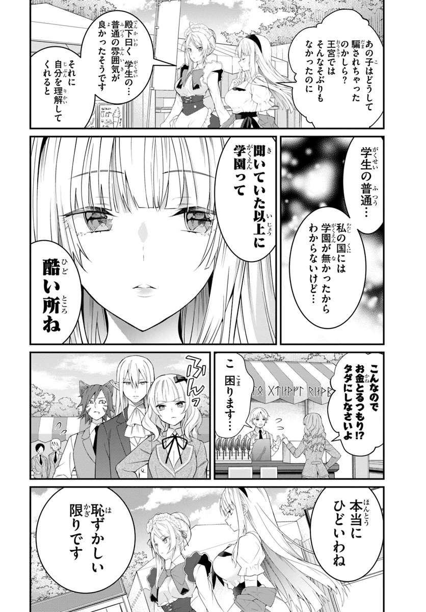 乙女ゲー世界はモブに厳しい世界です 第16話 - 8