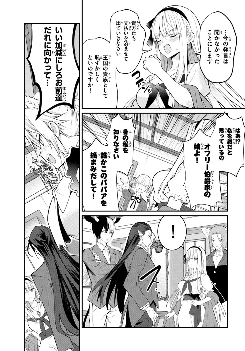 乙女ゲー世界はモブに厳しい世界です 第16話 - 19