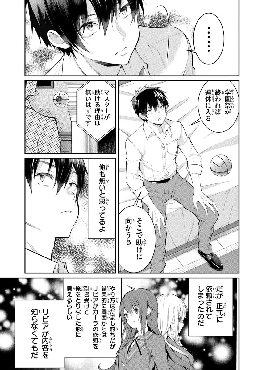 乙女ゲー世界はモブに厳しい世界です 第18話 - 3