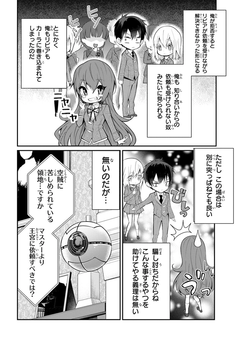 乙女ゲー世界はモブに厳しい世界です 第18話 - 4