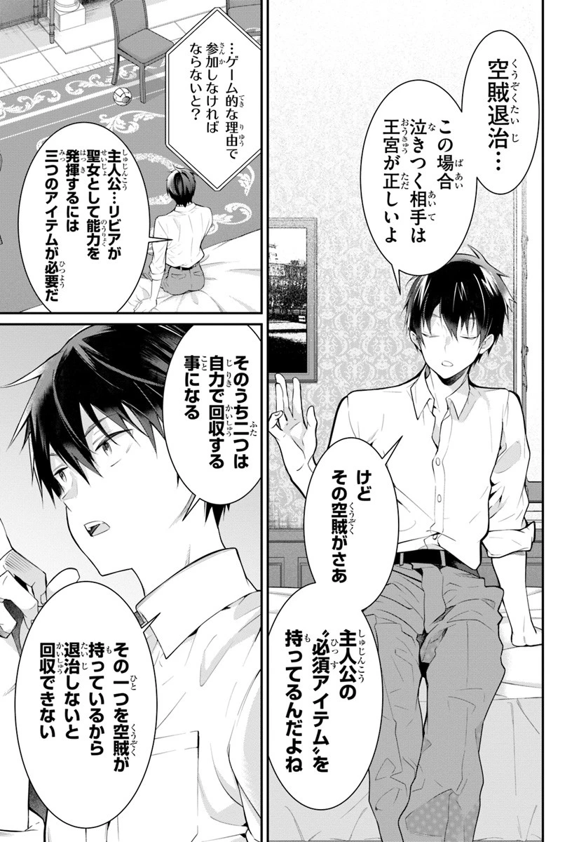 乙女ゲー世界はモブに厳しい世界です 第18話 - 5