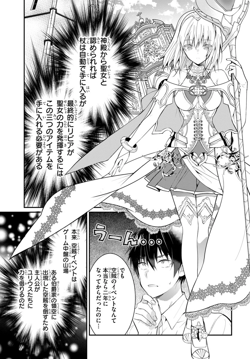 乙女ゲー世界はモブに厳しい世界です 第18話 - 7