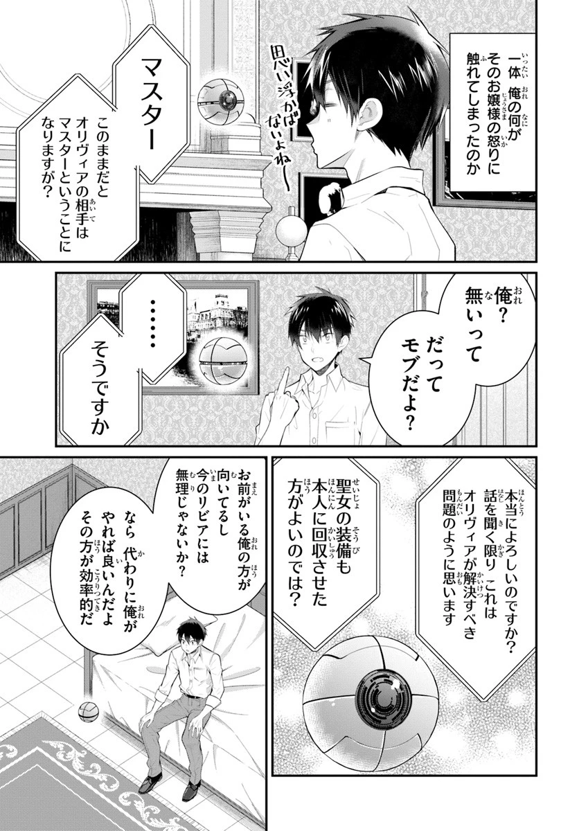 乙女ゲー世界はモブに厳しい世界です 第18話 - 11