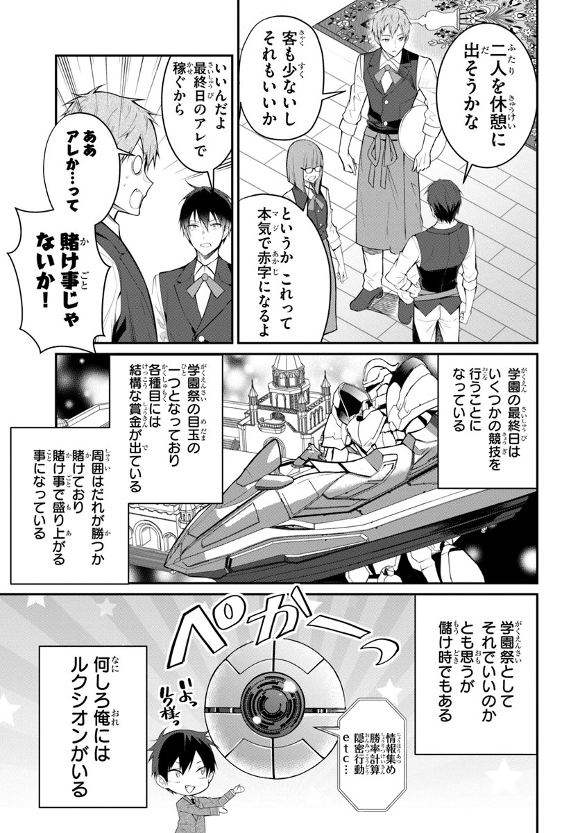 乙女ゲー世界はモブに厳しい世界です 第18話 - 13