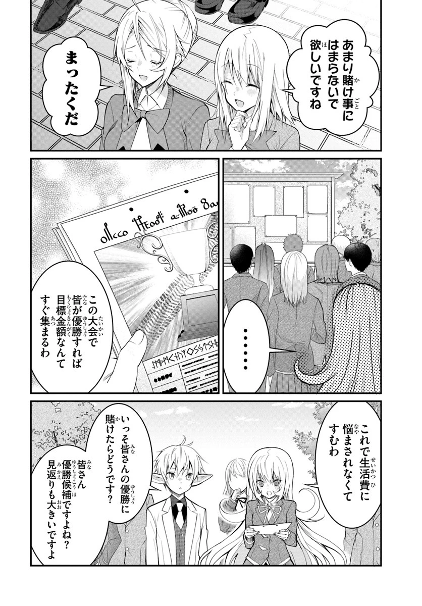 乙女ゲー世界はモブに厳しい世界です 第18話 - 18