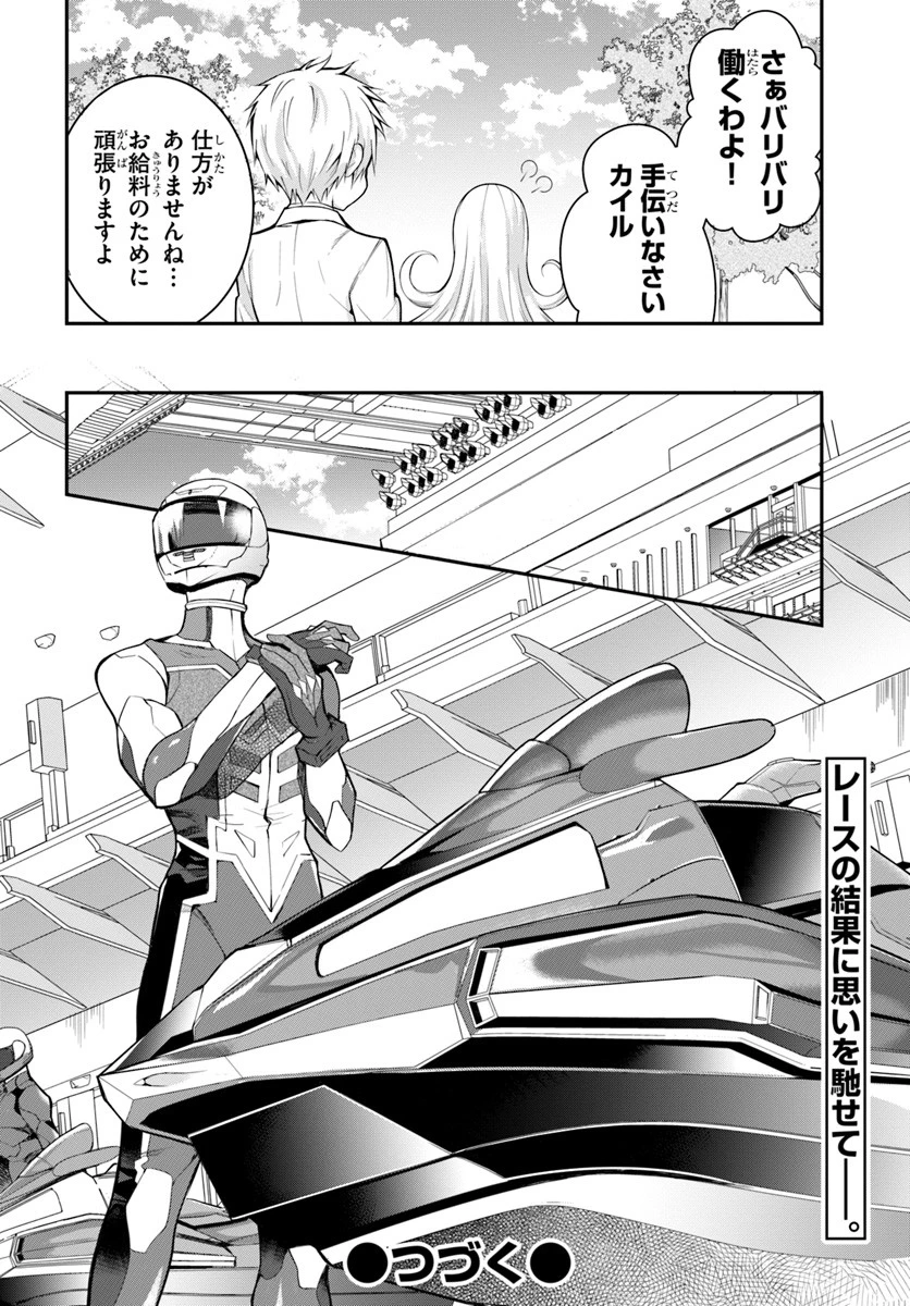 乙女ゲー世界はモブに厳しい世界です 第18話 - 20