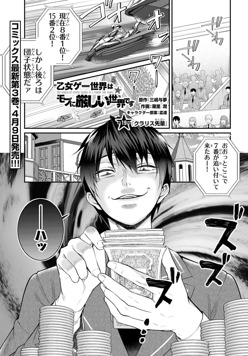 乙女ゲー世界はモブに厳しい世界です 第19話 - 1