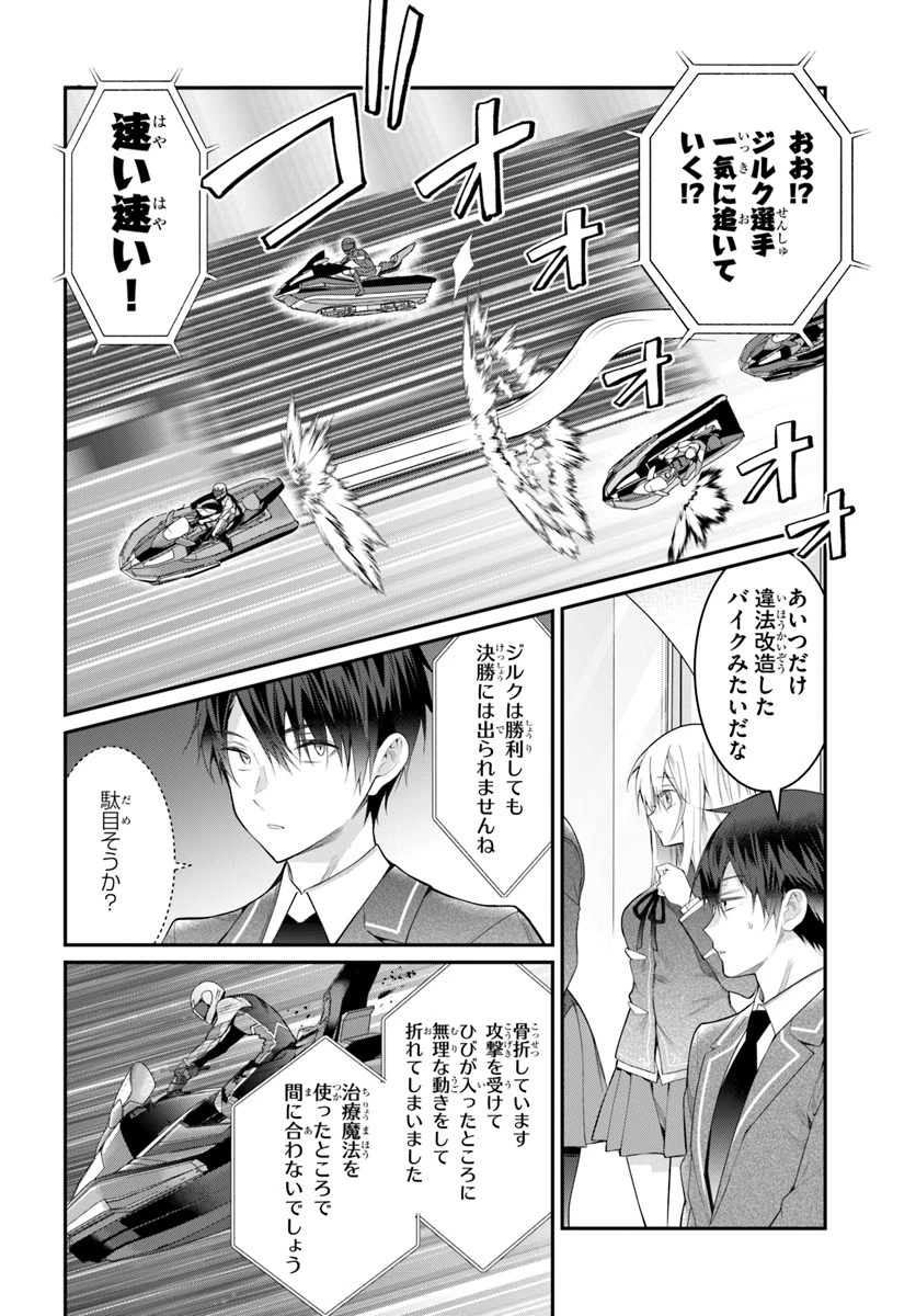 乙女ゲー世界はモブに厳しい世界です 第19話 - 10