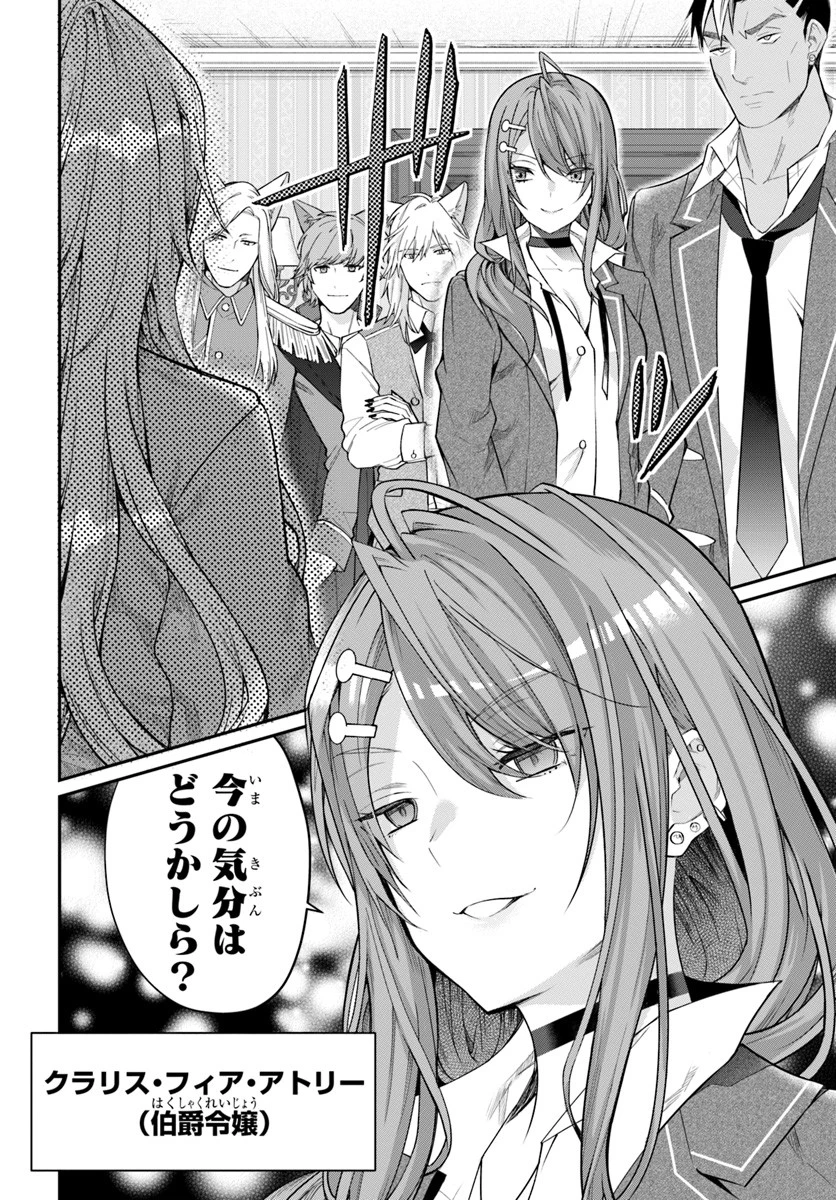 乙女ゲー世界はモブに厳しい世界です 第19話 - 16