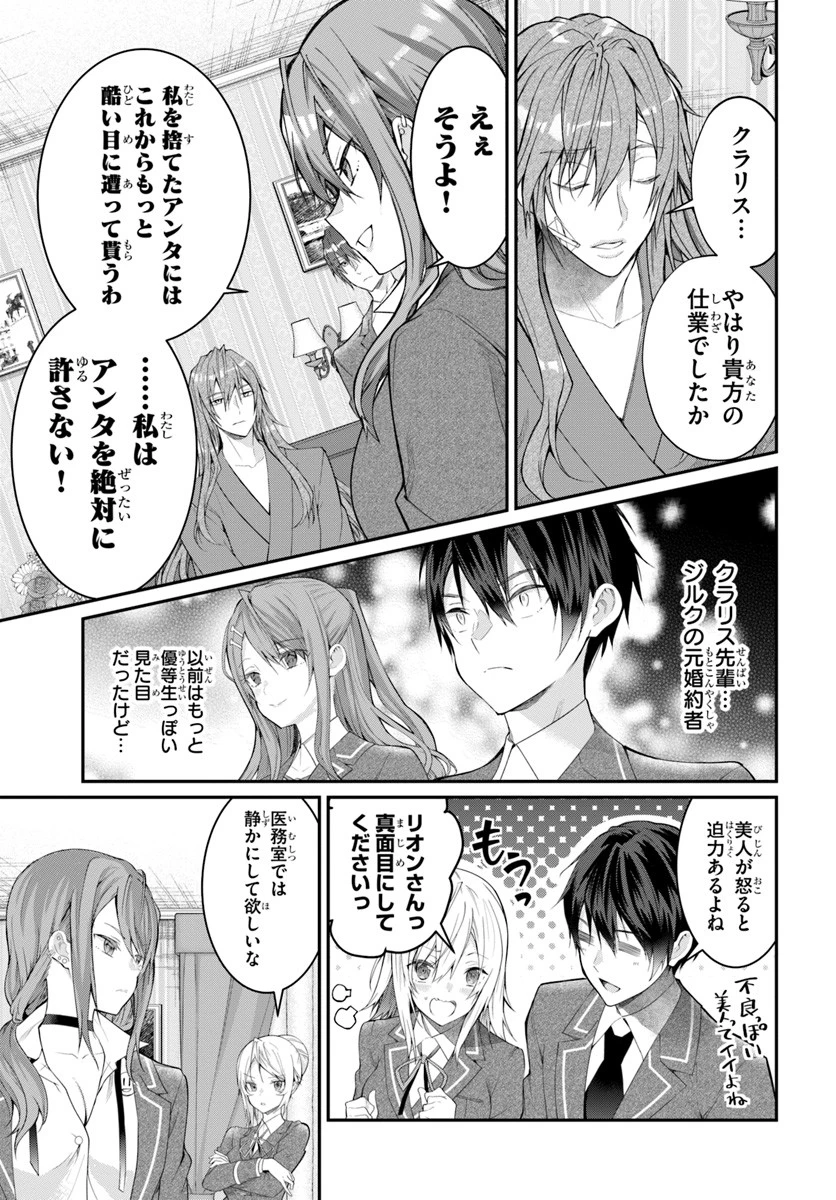 乙女ゲー世界はモブに厳しい世界です 第19話 - 17