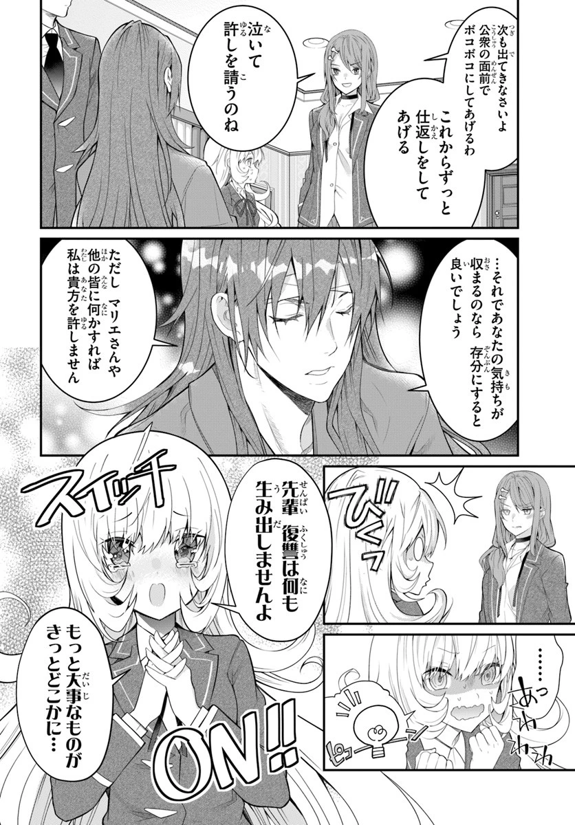 乙女ゲー世界はモブに厳しい世界です 第19話 - 20