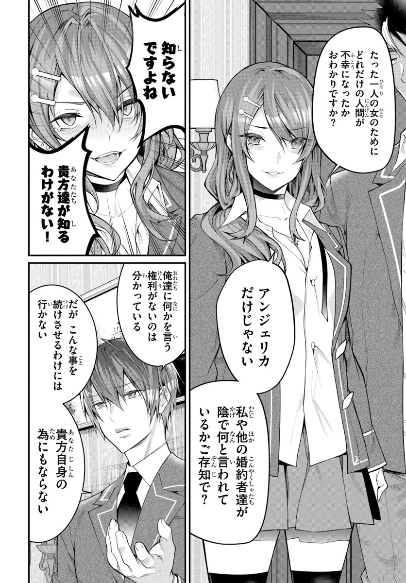 乙女ゲー世界はモブに厳しい世界です 第19話 - 22