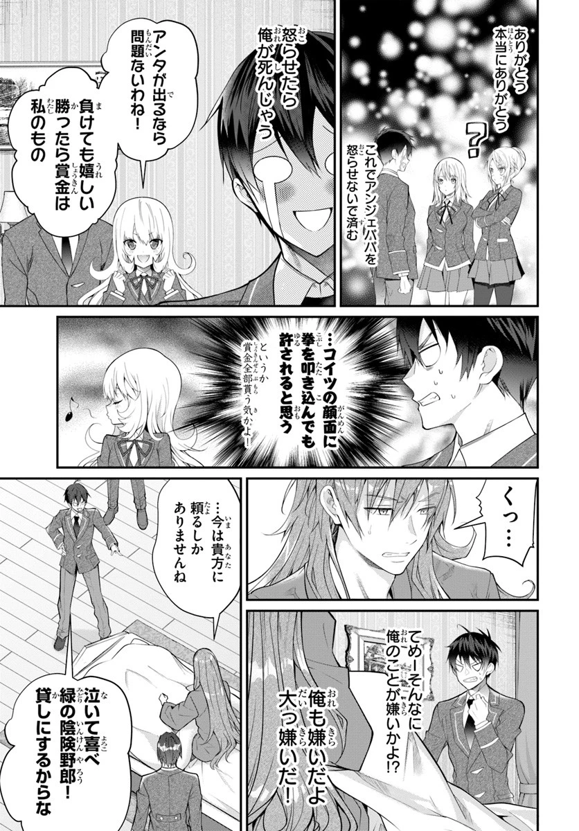 乙女ゲー世界はモブに厳しい世界です 第19話 - 31