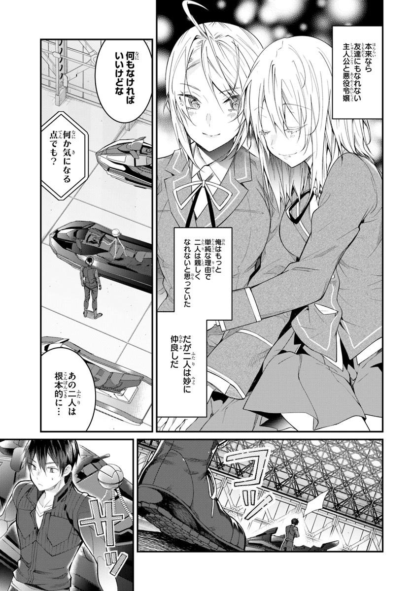 乙女ゲー世界はモブに厳しい世界です 第20話 - 3