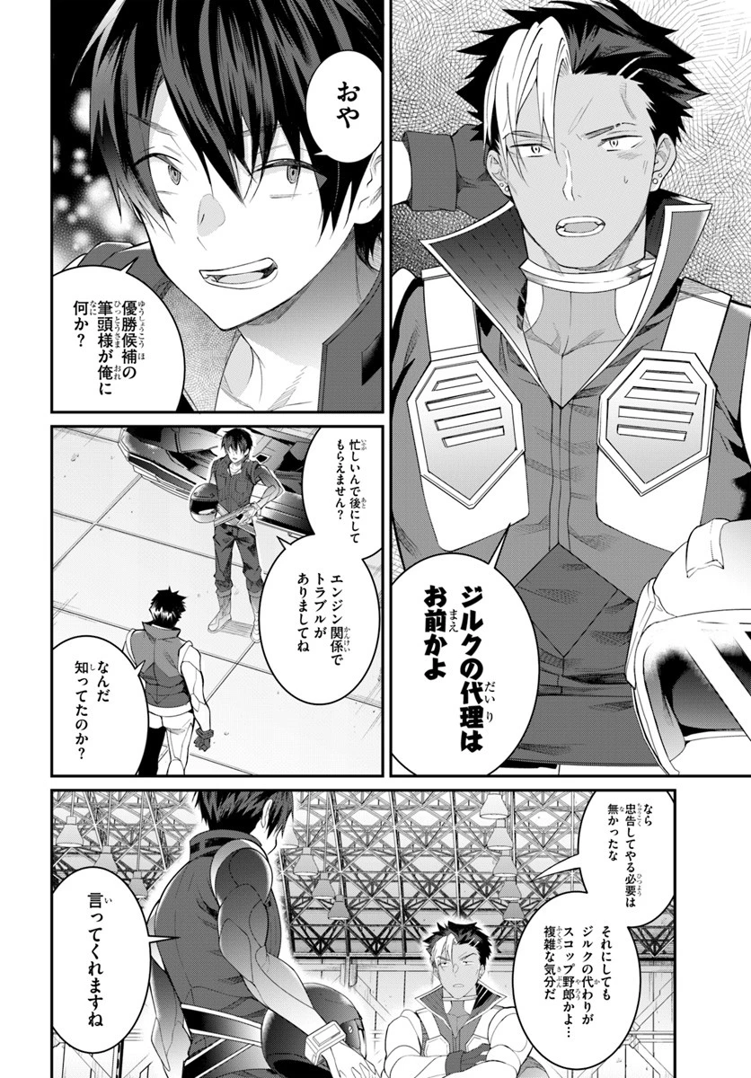 乙女ゲー世界はモブに厳しい世界です 第20話 - 4