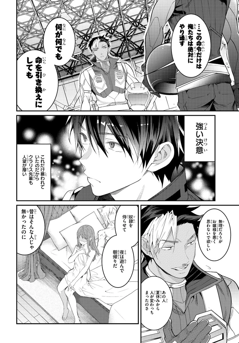 乙女ゲー世界はモブに厳しい世界です 第20話 - 10