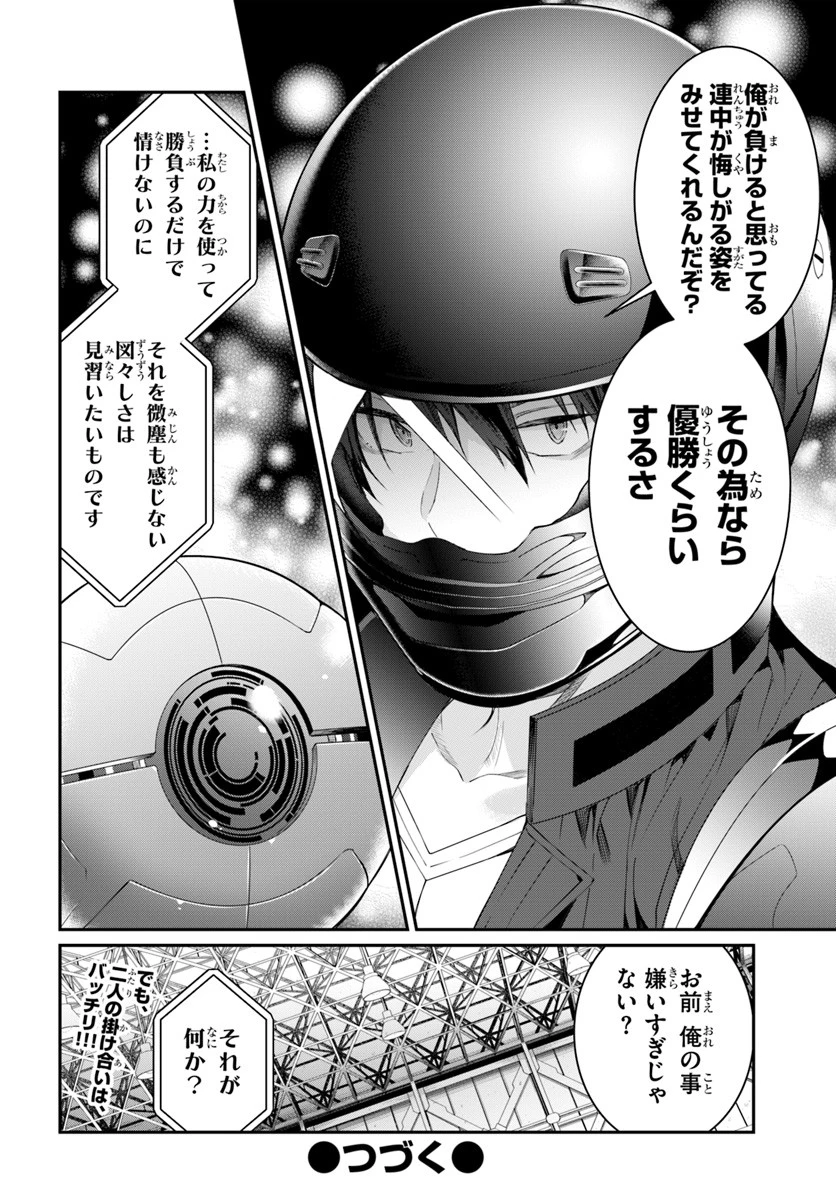 乙女ゲー世界はモブに厳しい世界です 第20話 - 14