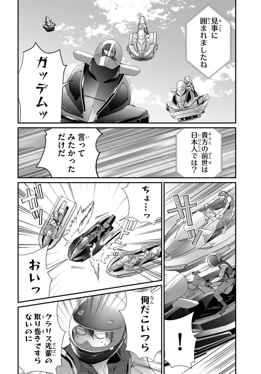 乙女ゲー世界はモブに厳しい世界です 第21話 - 4