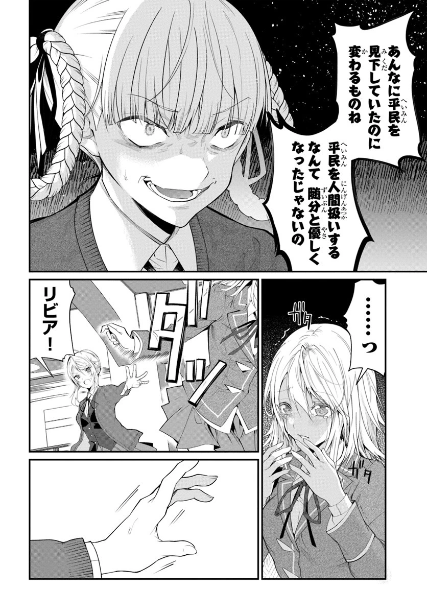 乙女ゲー世界はモブに厳しい世界です 第21話 - 10