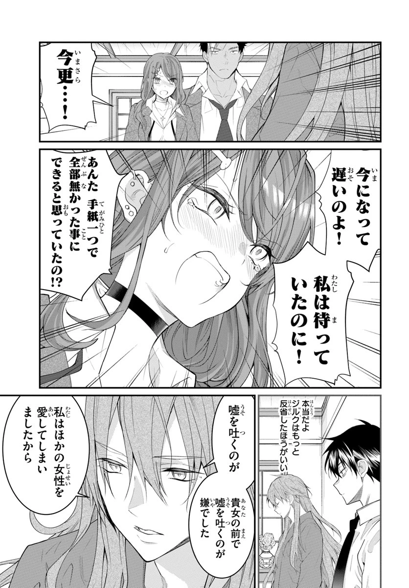 乙女ゲー世界はモブに厳しい世界です 第21話 - 33