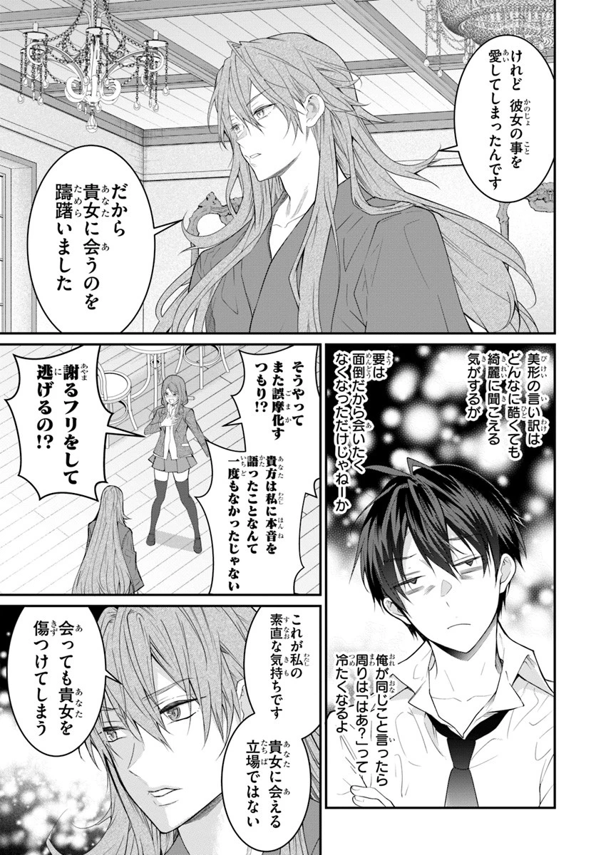 乙女ゲー世界はモブに厳しい世界です 第21話 - 35