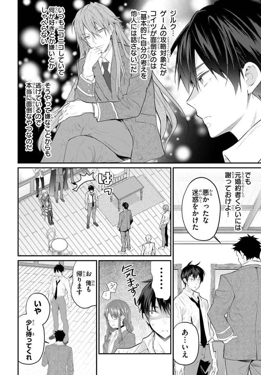 乙女ゲー世界はモブに厳しい世界です 第21話 - 38