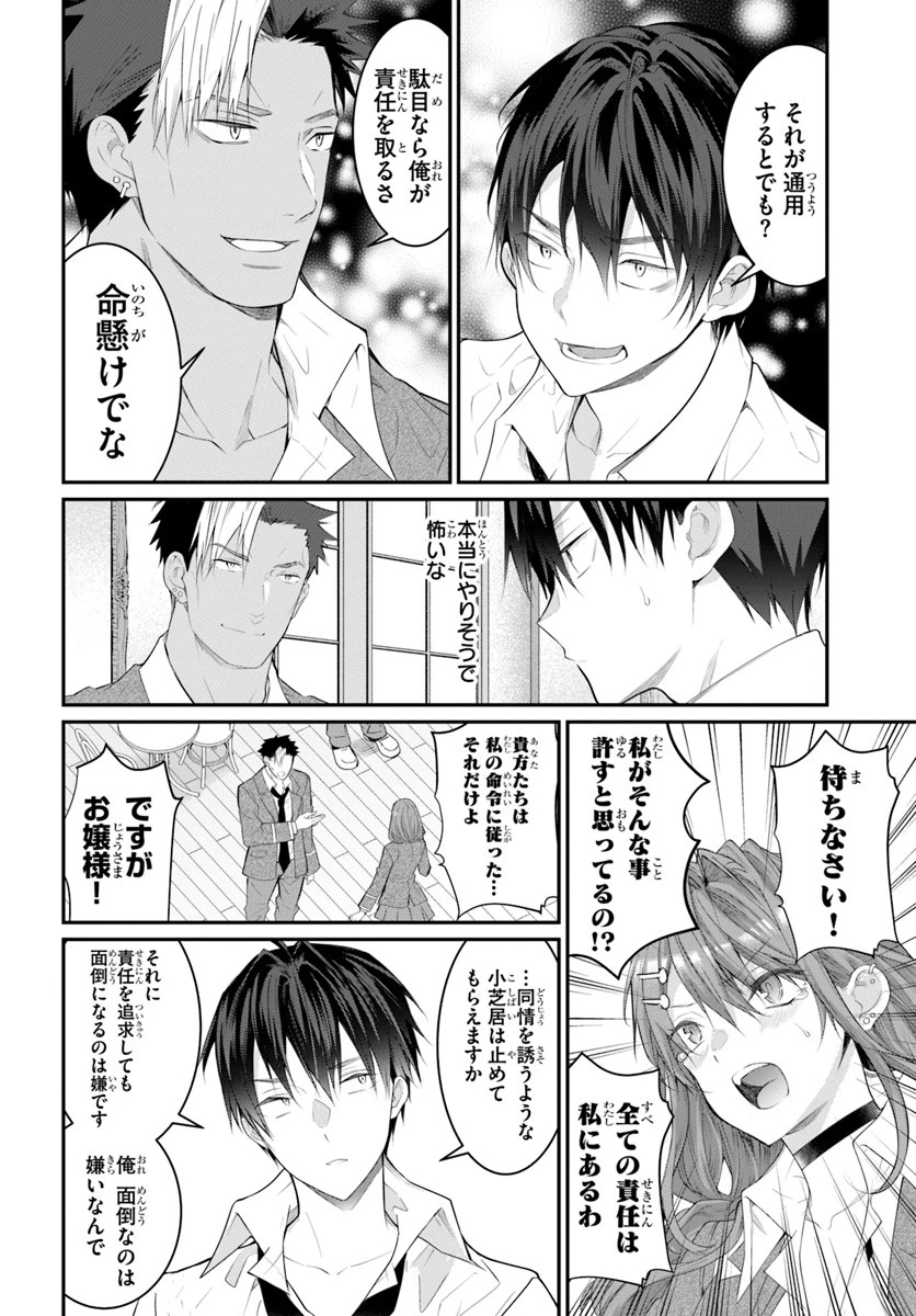 乙女ゲー世界はモブに厳しい世界です 第21話 - 40