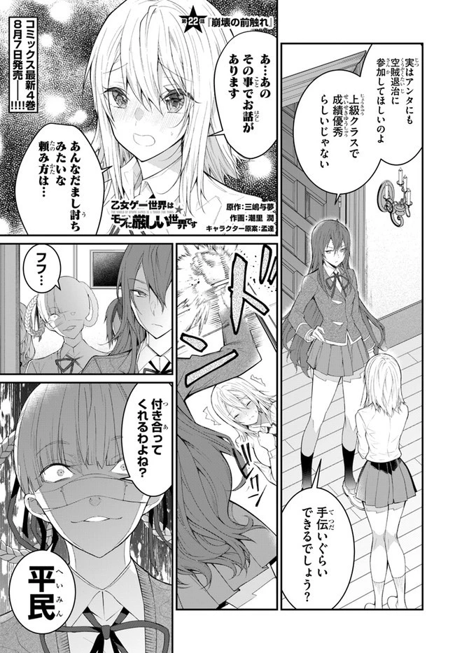 乙女ゲー世界はモブに厳しい世界です 第22話 - 1