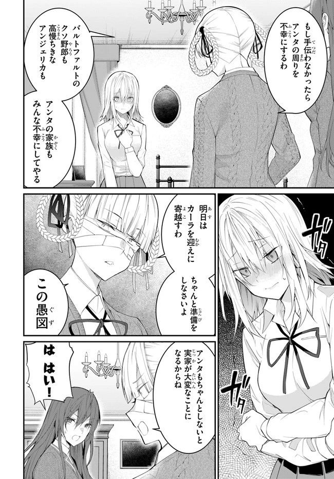 乙女ゲー世界はモブに厳しい世界です 第22話 - 2