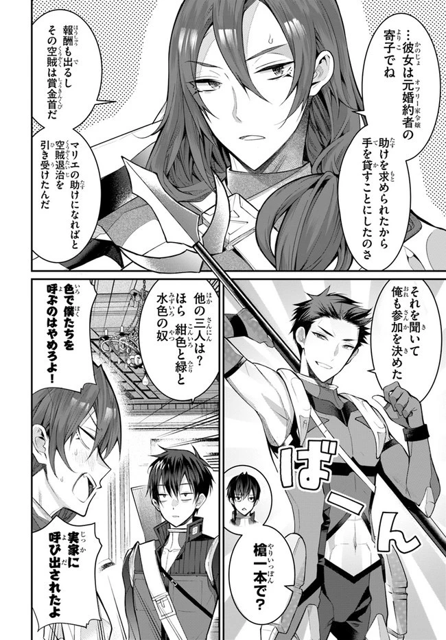 乙女ゲー世界はモブに厳しい世界です 第23話 - 2