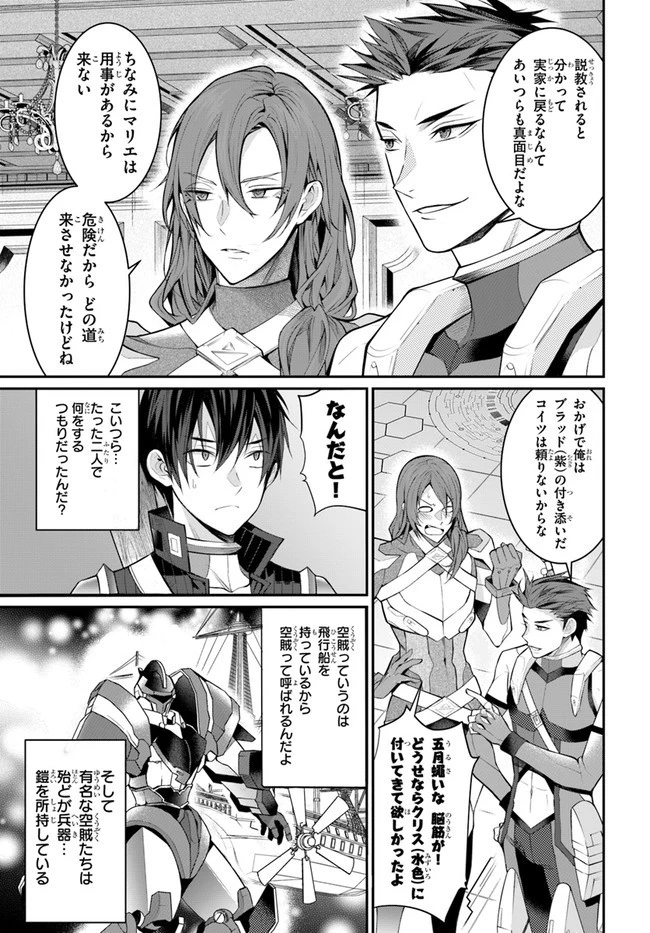 乙女ゲー世界はモブに厳しい世界です 第23話 - 3