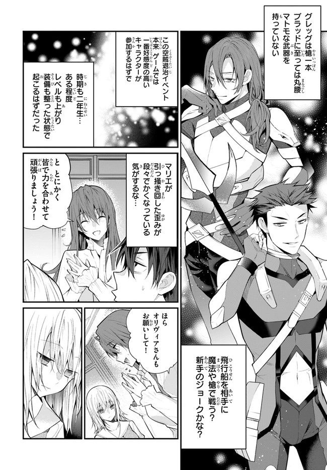 乙女ゲー世界はモブに厳しい世界です 第23話 - 4