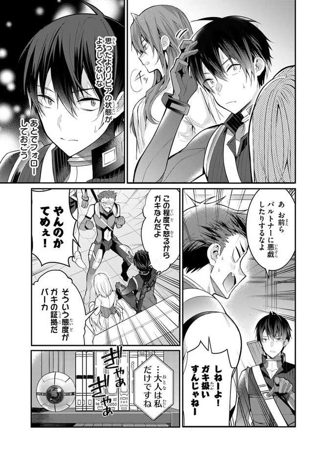 乙女ゲー世界はモブに厳しい世界です 第23話 - 5