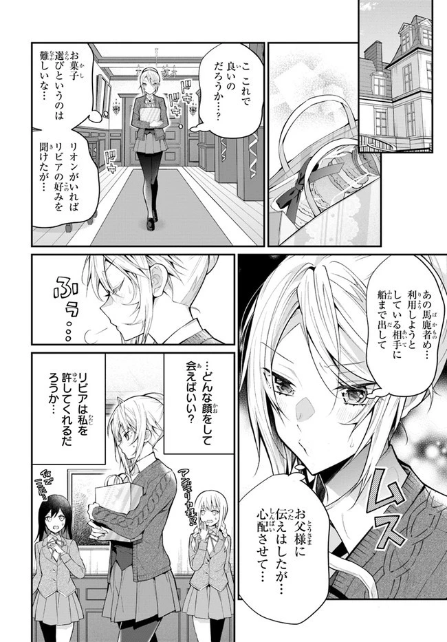 乙女ゲー世界はモブに厳しい世界です 第23話 - 6