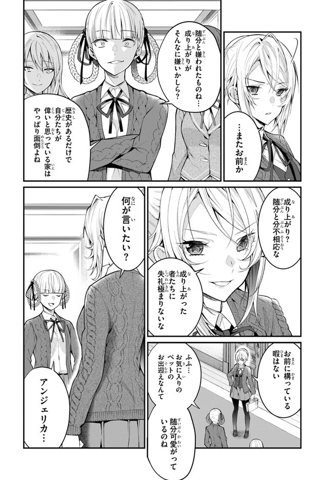 乙女ゲー世界はモブに厳しい世界です 第23話 - 8