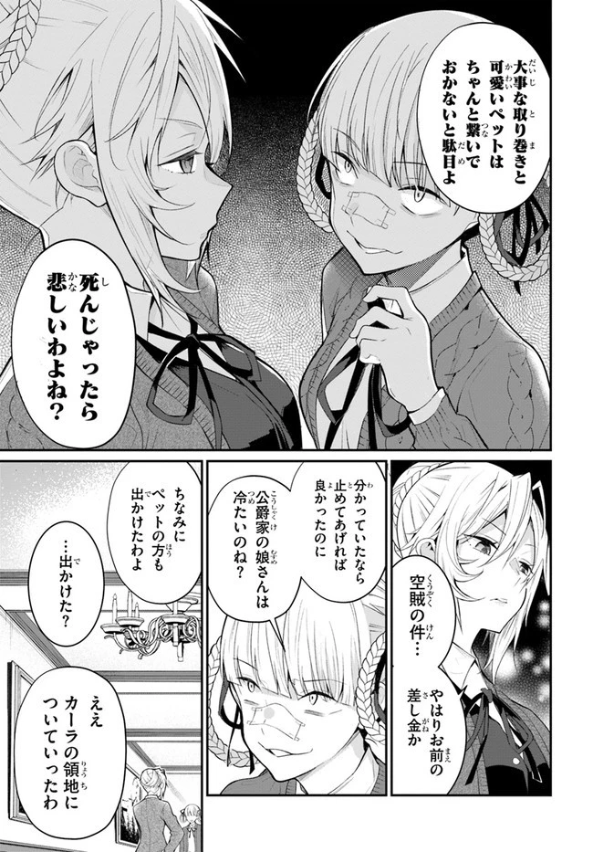 乙女ゲー世界はモブに厳しい世界です 第23話 - 9