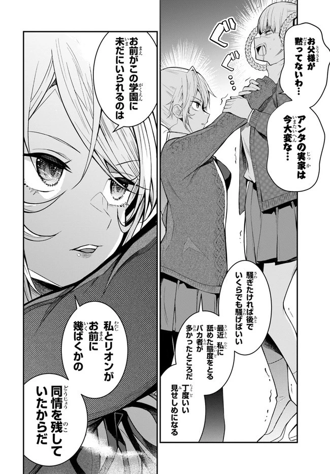 乙女ゲー世界はモブに厳しい世界です 第23話 - 12