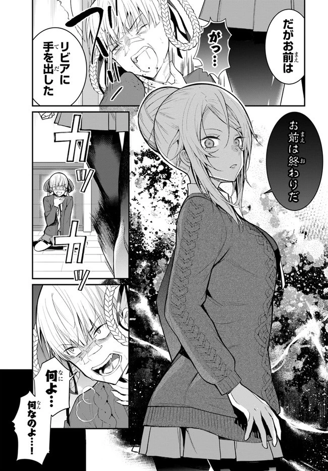 乙女ゲー世界はモブに厳しい世界です 第23話 - 13