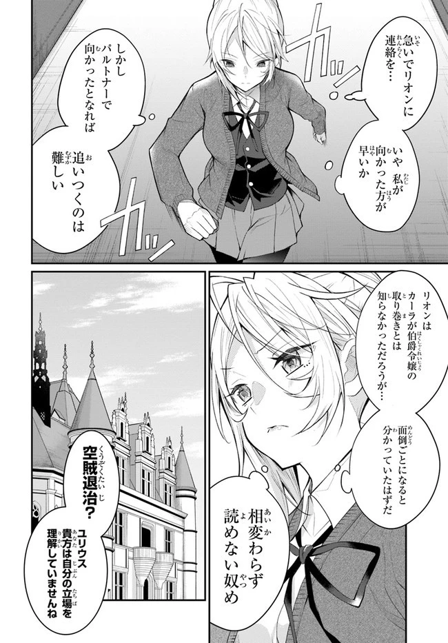 乙女ゲー世界はモブに厳しい世界です 第23話 - 14