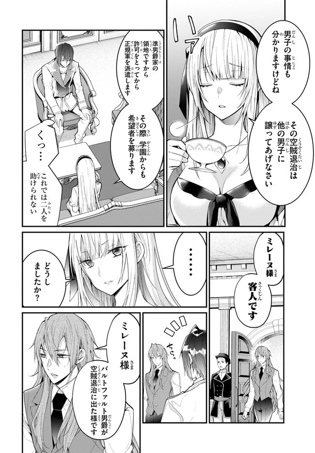 乙女ゲー世界はモブに厳しい世界です 第23話 - 16