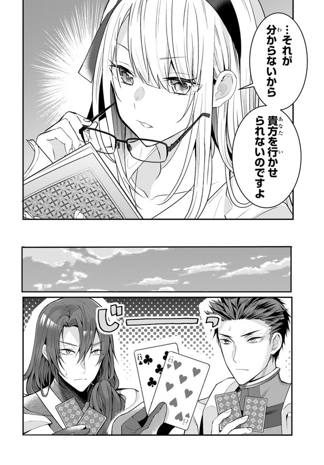 乙女ゲー世界はモブに厳しい世界です 第23話 - 20