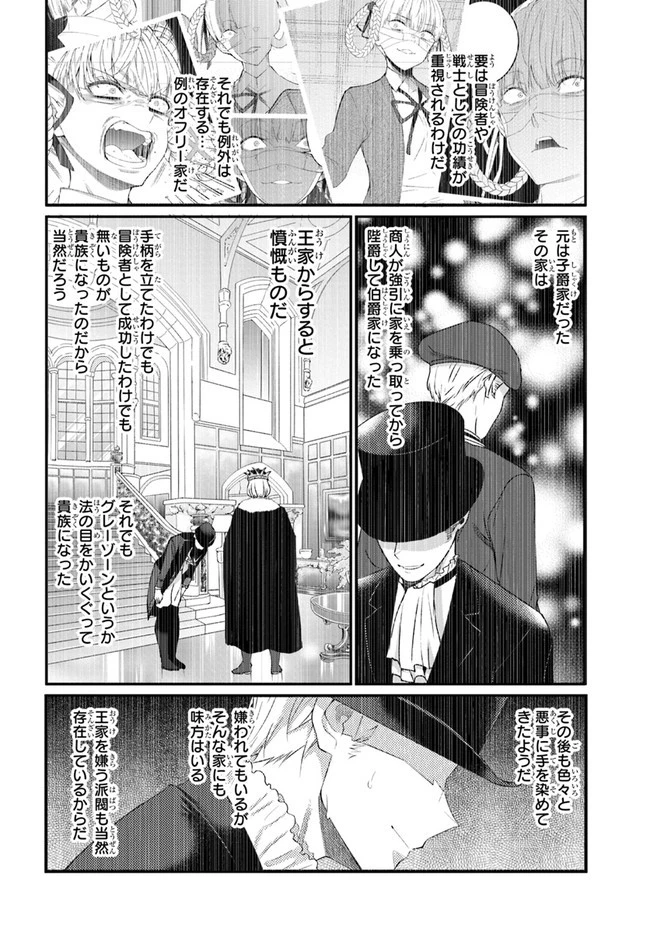 乙女ゲー世界はモブに厳しい世界です 第23話 - 24