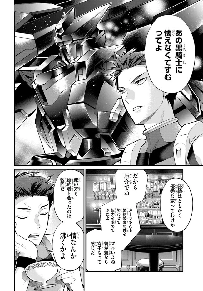 乙女ゲー世界はモブに厳しい世界です 第23話 - 26