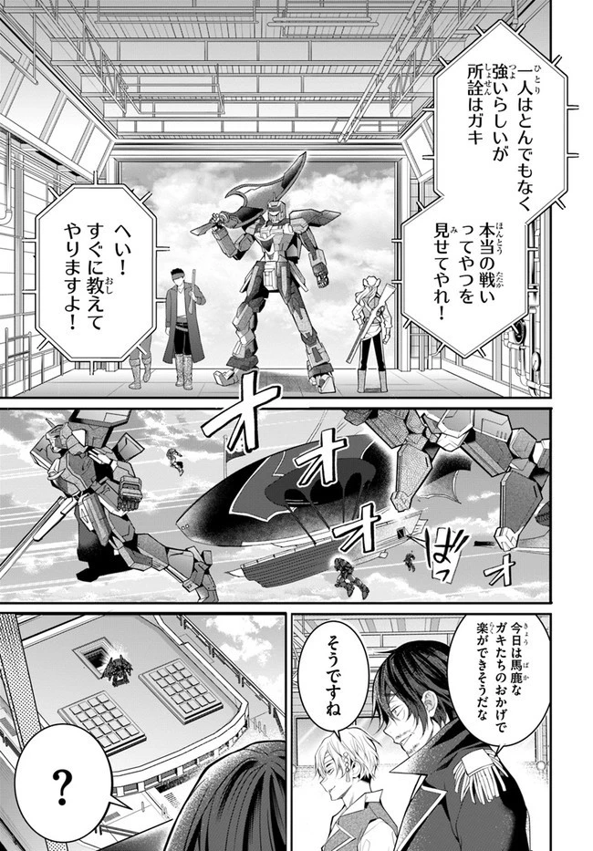 乙女ゲー世界はモブに厳しい世界です 第23話 - 31