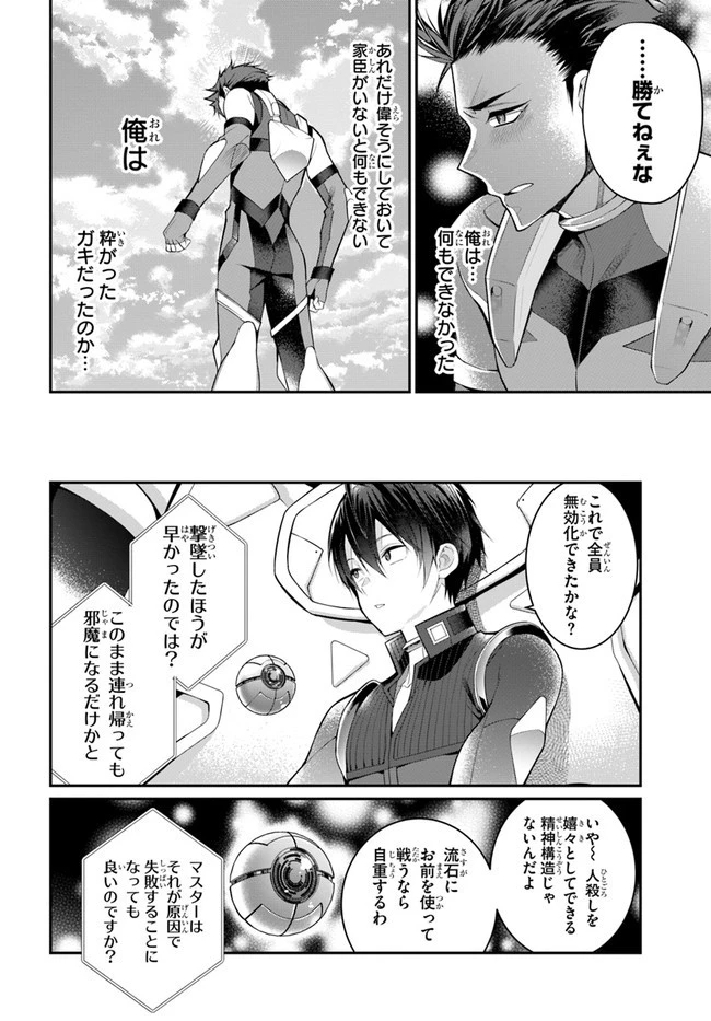 乙女ゲー世界はモブに厳しい世界です 第23話 - 38