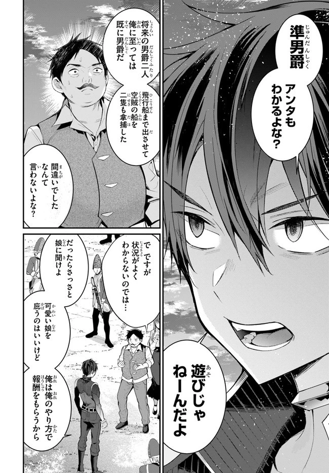 乙女ゲー世界はモブに厳しい世界です 第23話 - 46