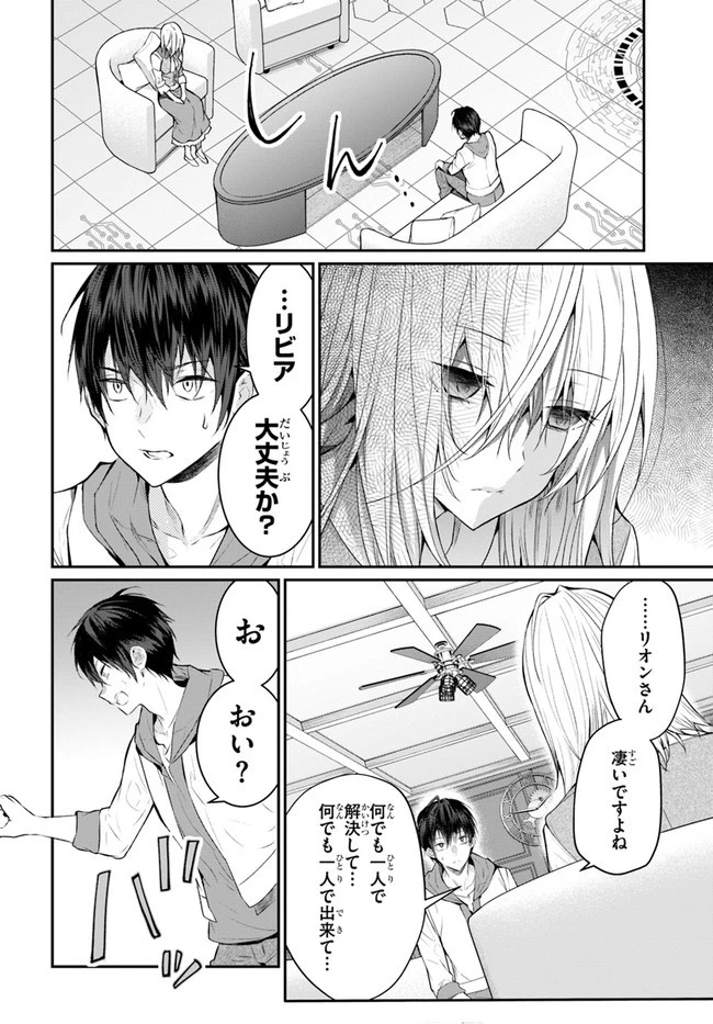 乙女ゲー世界はモブに厳しい世界です 第24話 - 2