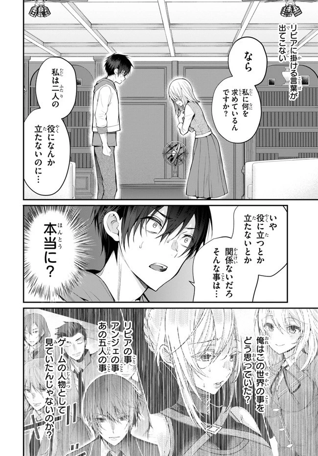 乙女ゲー世界はモブに厳しい世界です 第24話 - 6